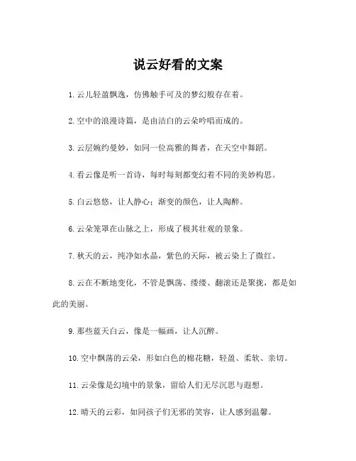 说云好看的文案