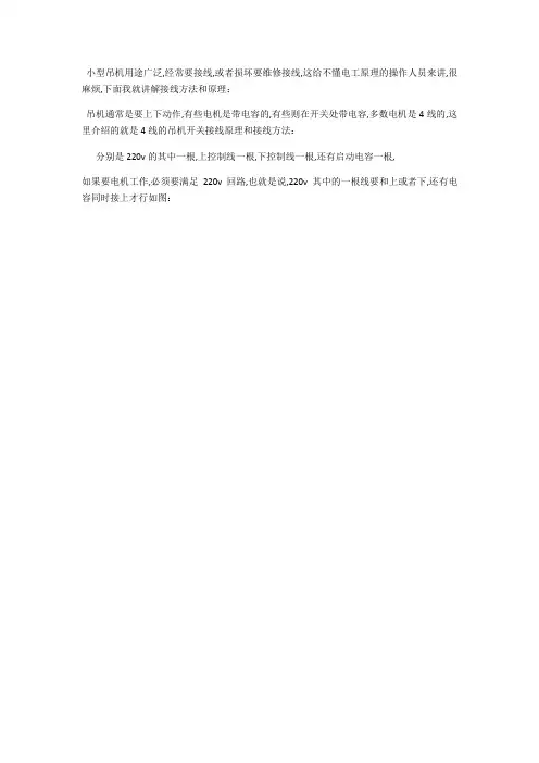 吊机原理和线控制开关原理以及接线方法
