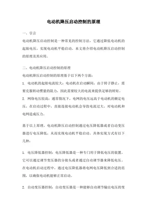 电动机降压启动控制的原理