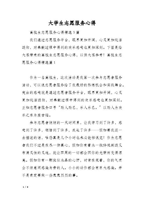 大学生志愿服务心得