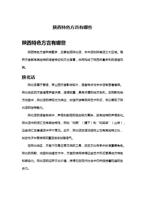 陕西特色方言有哪些