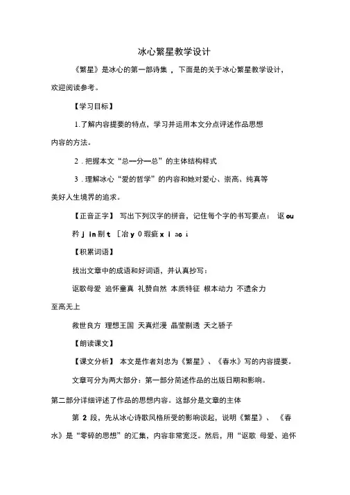冰心繁星教学设计