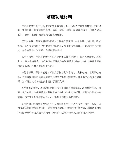 薄膜功能材料
