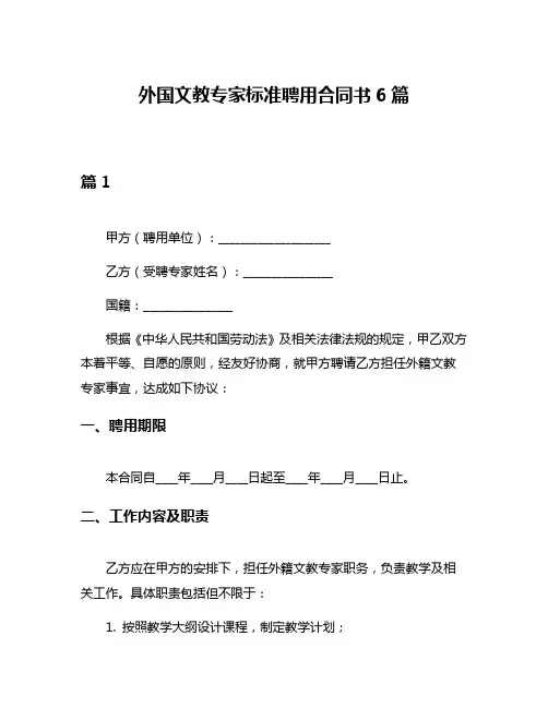 外国文教专家标准聘用合同书6篇