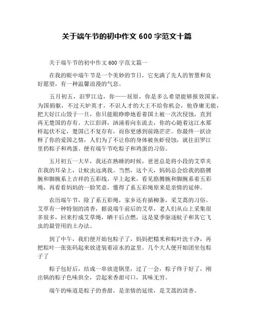 关于端午节的初中作文600字范文十篇