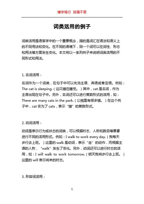 词类活用的例子