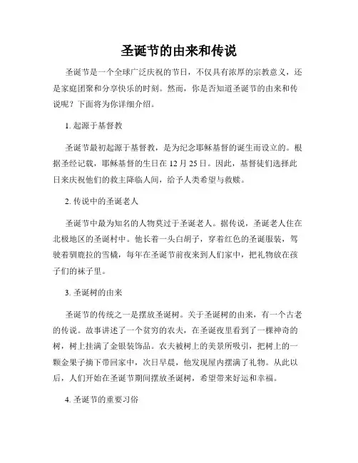 圣诞节的由来和传说