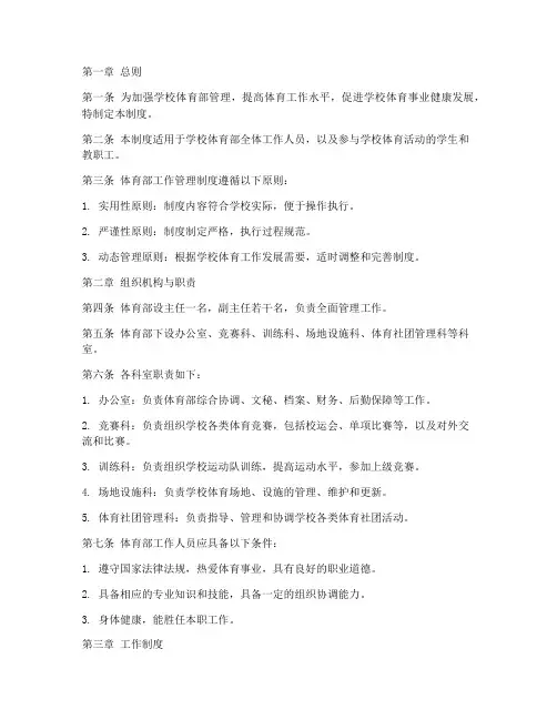 体育部工作管理制度