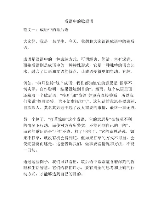 成语中的歇后语