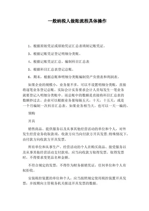 一般纳税人做账流程具体操作
