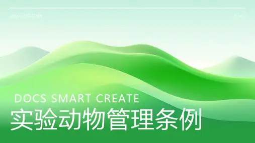 实验动物管理条例