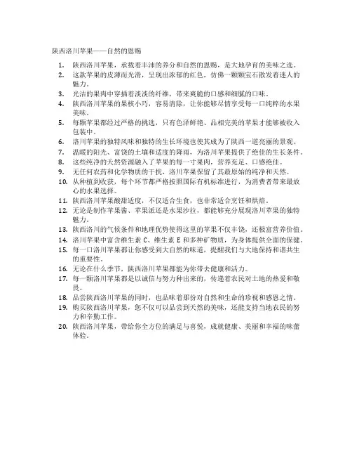 陕西洛川苹果介绍文案