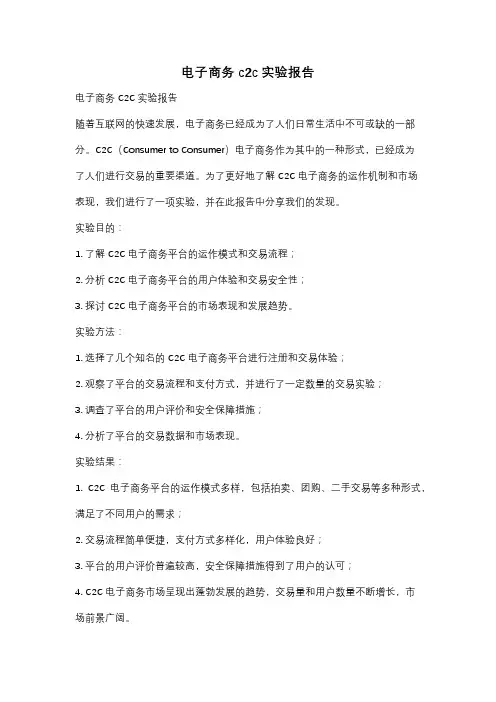 电子商务c2c实验报告