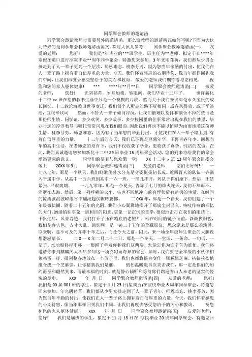 同学聚会教师的邀请函