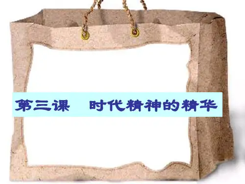 时代精神的精华课件ppt课件