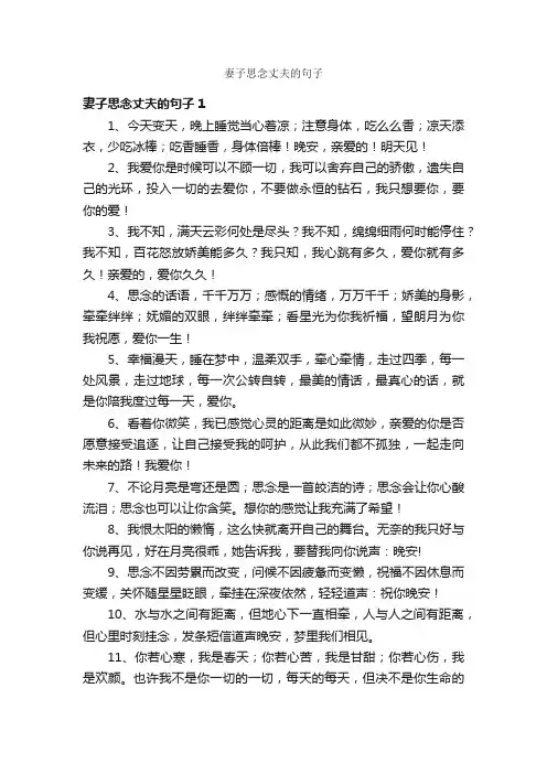 妻子思念丈夫的句子