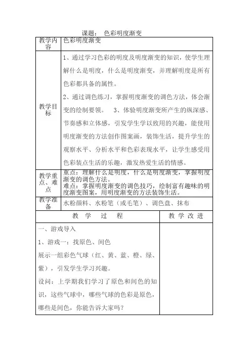 色彩明度渐变