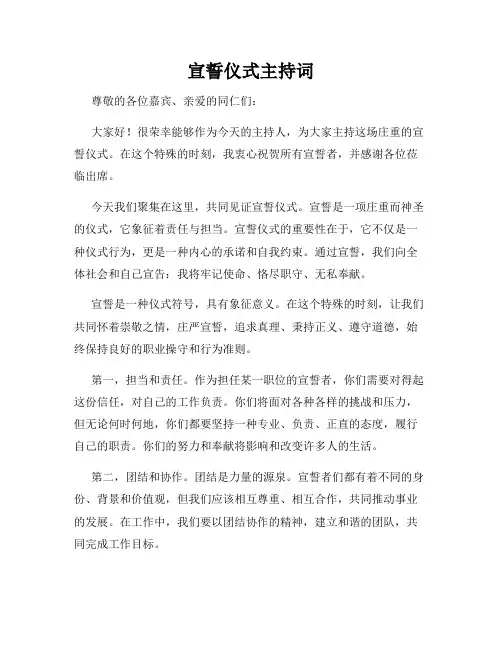 宣誓仪式主持词