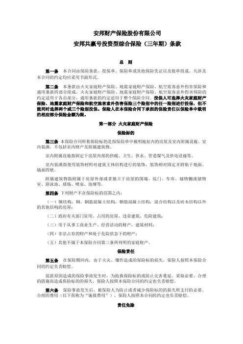 安邦财产保险股份有限公司