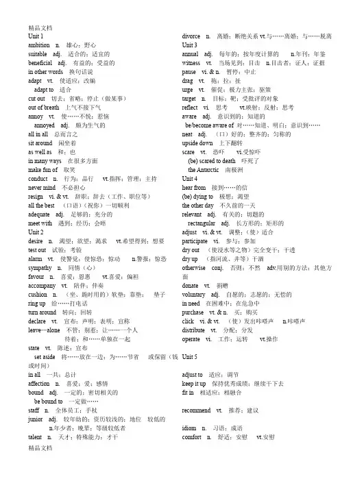 最新人教版高二英语选修7黑体单词表