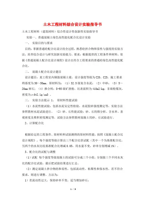 土木工程材料综合设计实验指导书