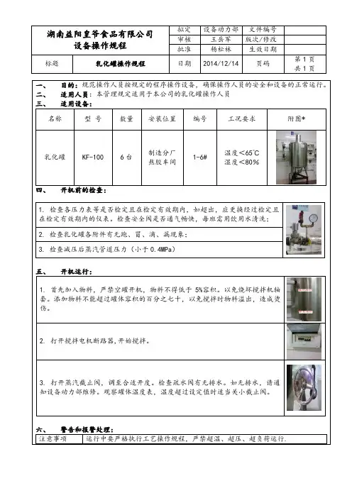 乳化罐操作规程