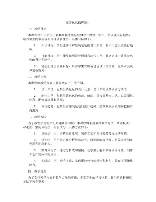 服装包包课程设计