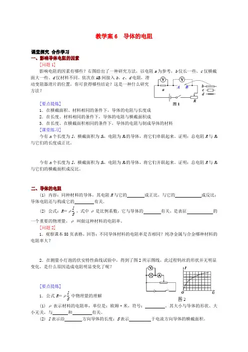 (渐进式)高中物理第2章第6节导体的电阻教学案新人教版选修3_1