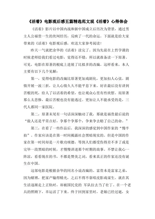 《活着》电影观后感五篇范文观《活着》心得体会