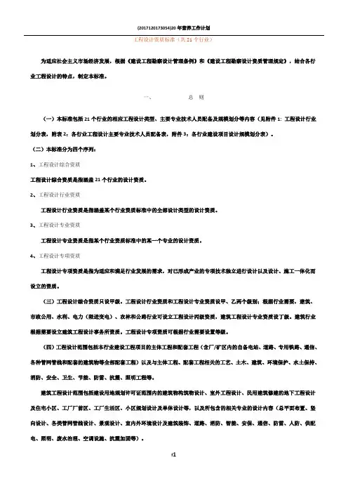 工程设计资质标准(共21个行业)