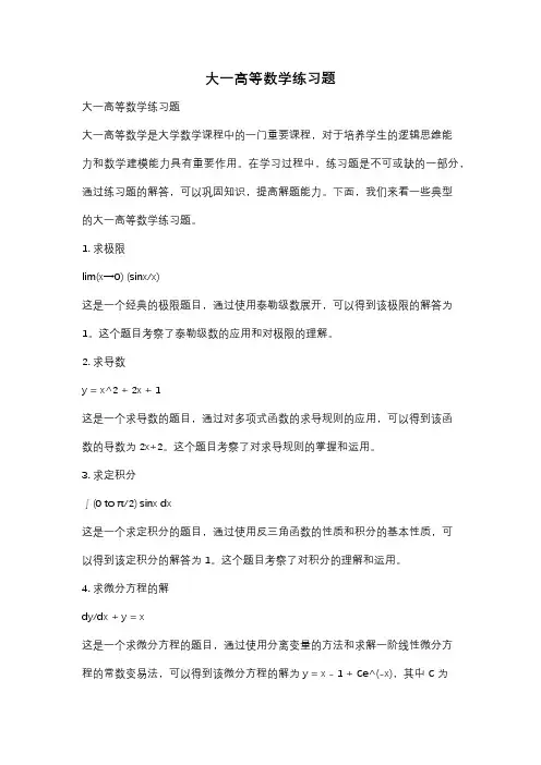 大一高等数学练习题