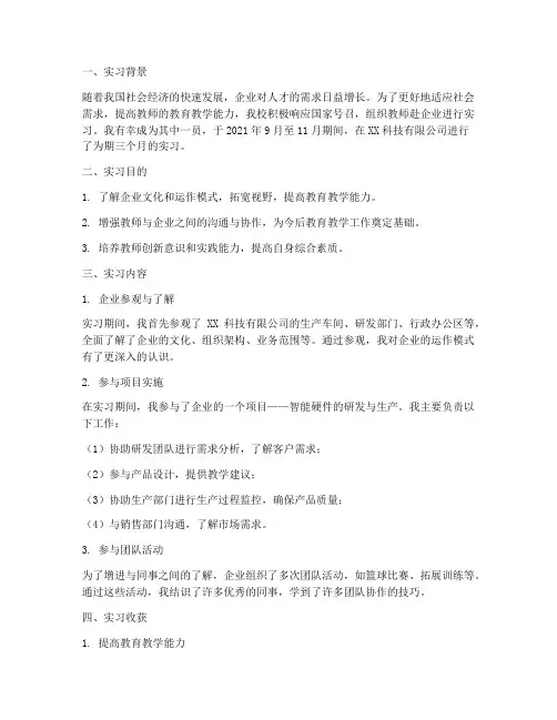 教师去企业实习报告