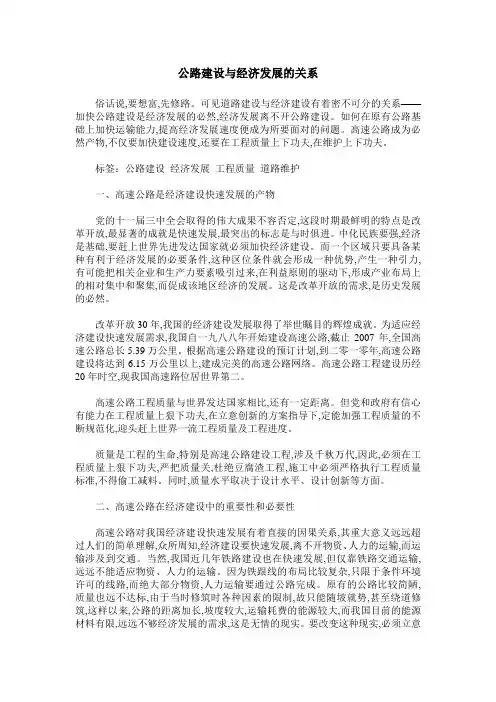 公路建设与经济发展的关系