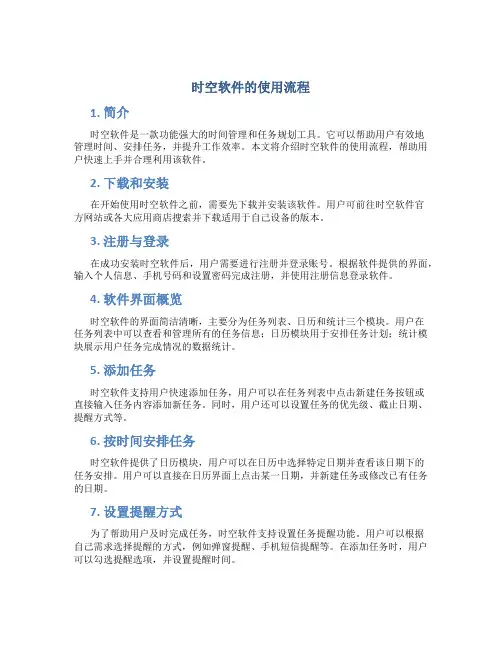 时空软件的使用流程是什么