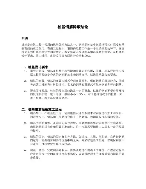 桩基钢筋隐蔽结论