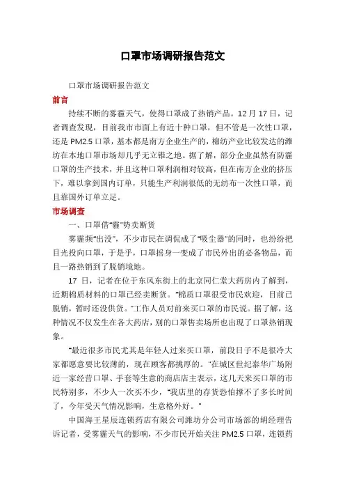 口罩市场调研报告范文
