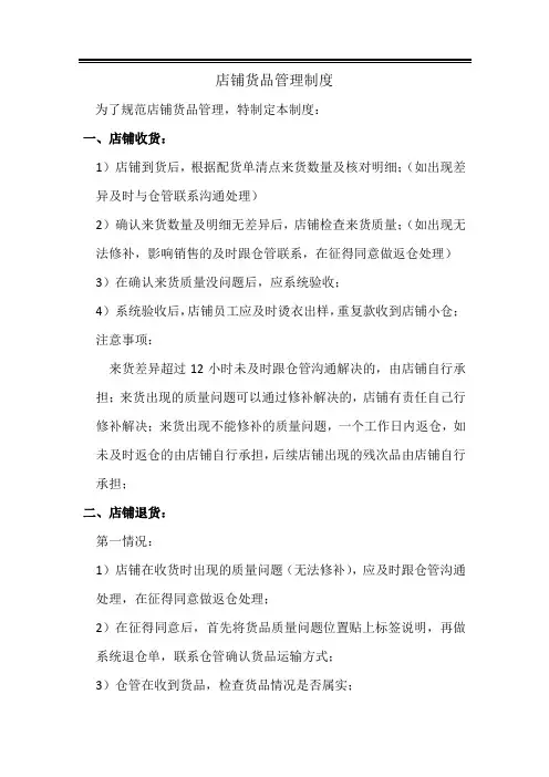 店铺货品管理制度