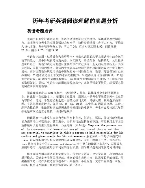 历年考研英语阅读理解的真题分析