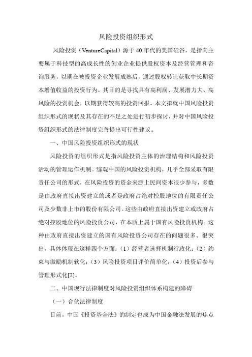 风险投资组织形式.doc