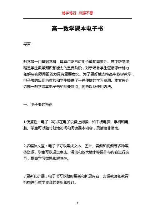 高一数学课本电子书