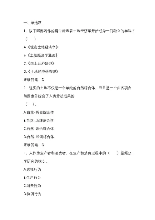 土地经济学练习题1及答案