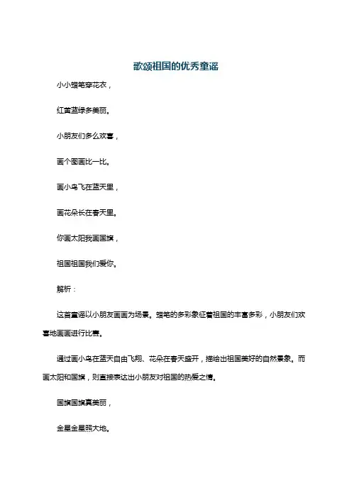 歌颂祖国的优秀童谣
