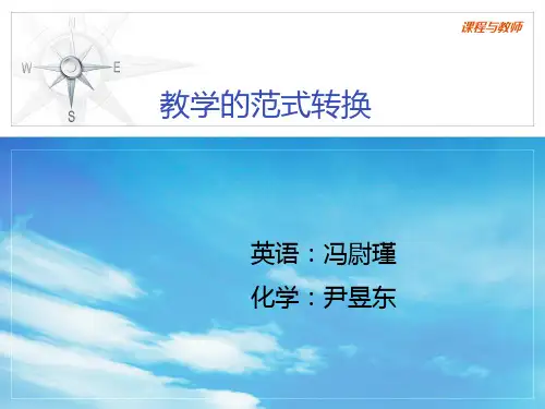 第20章 教学的范式转换