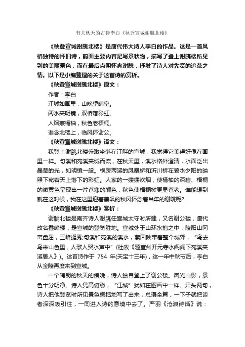 有关秋天的古诗李白《秋登宣城谢脁北楼》_励志诗歌