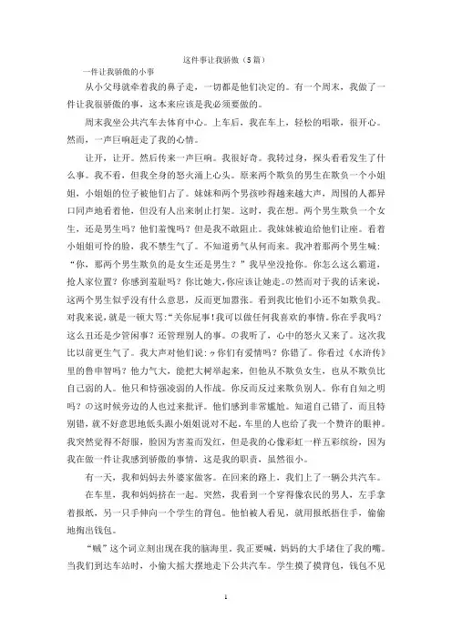 这件事让我骄傲(5篇)