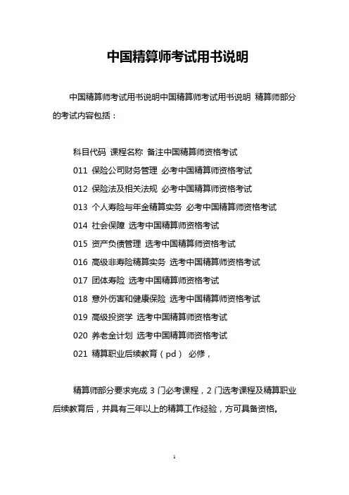 中国精算师考试用书说明