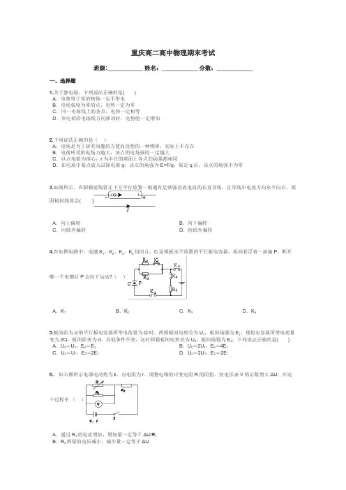 重庆高二高中物理期末考试带答案解析
