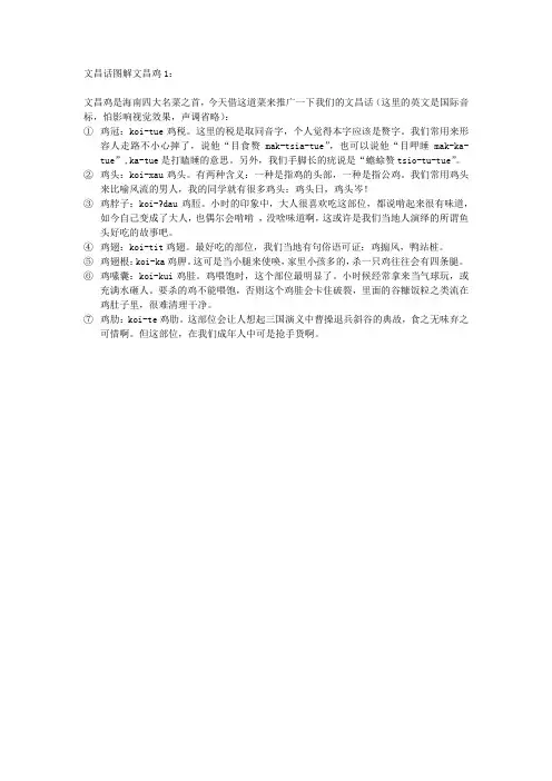 文昌话图解文昌鸡