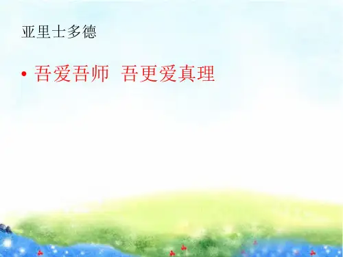 《当仁不让于师》ppt超实用版