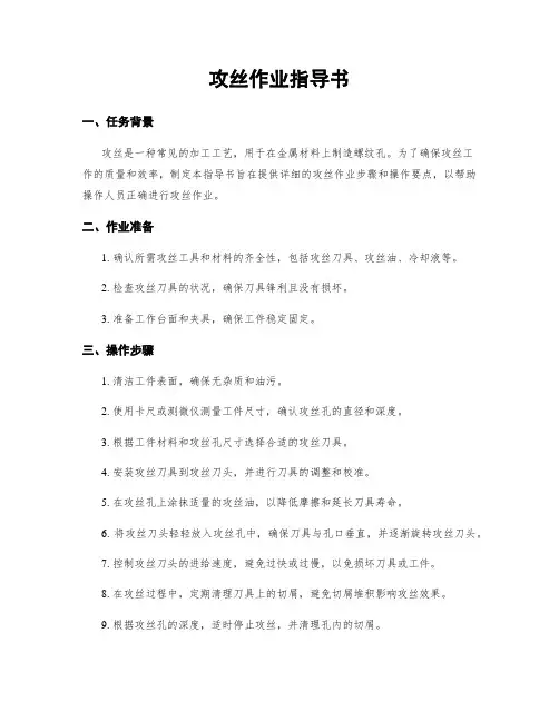 攻丝作业指导书